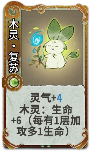 木灵•复苏