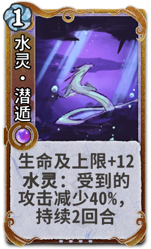 水灵•潜遁