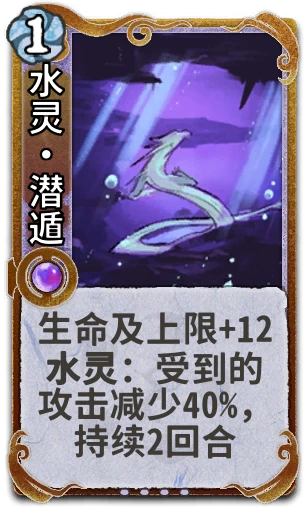 水灵•潜遁