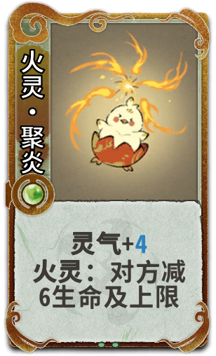 火灵•聚炎