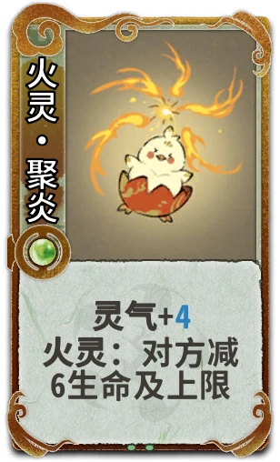 火灵•聚炎
