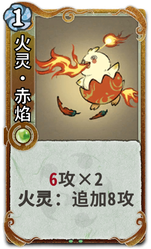 火灵•赤焰