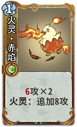 火灵•赤焰