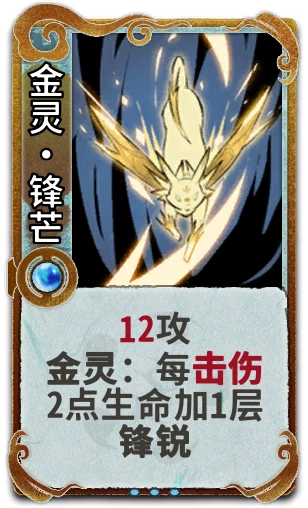 金灵•锋芒
