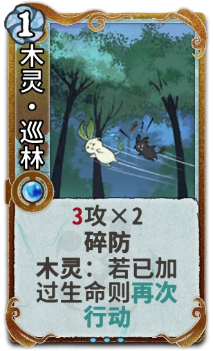 木灵•巡林