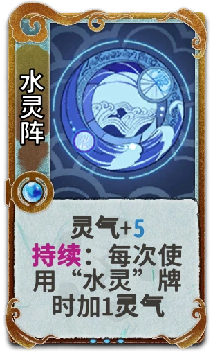 水灵阵