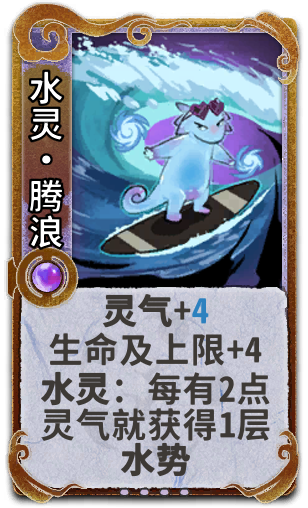 水灵•腾浪