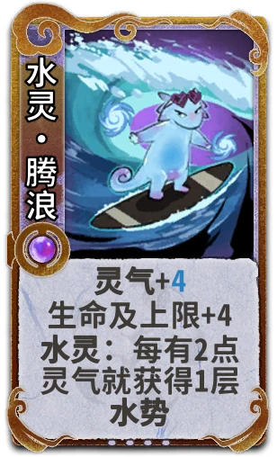 水灵•腾浪
