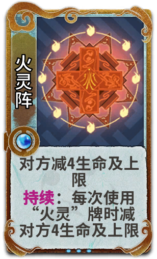 火灵阵