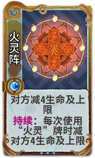 火灵阵