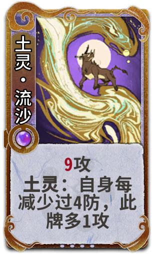 土灵•流沙