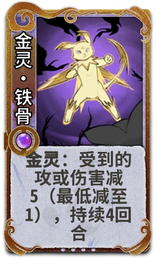 金灵•铁骨