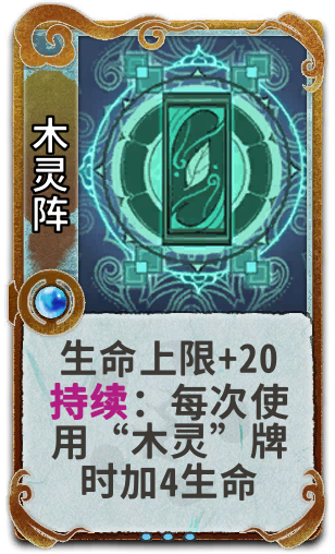 木灵阵