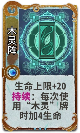 木灵阵