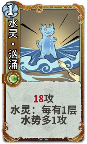 水灵•汹涌
