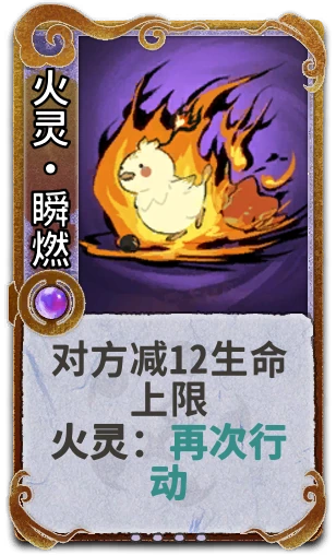 火灵•瞬燃
