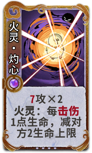 火灵•灼心