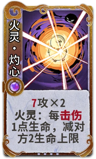 火灵•灼心