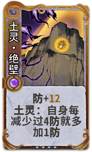 土灵•绝壁