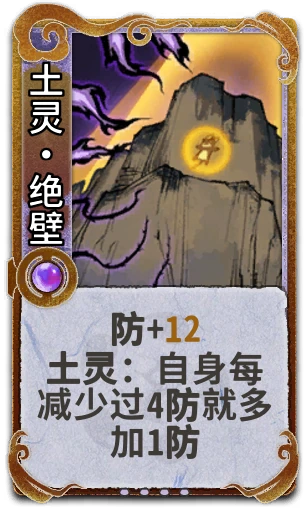 土灵•绝壁