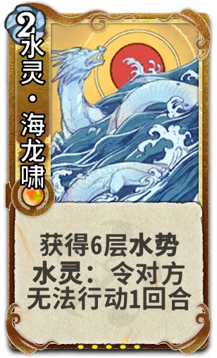 水灵•海龙啸