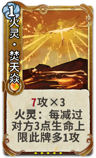 火灵•焚天焱