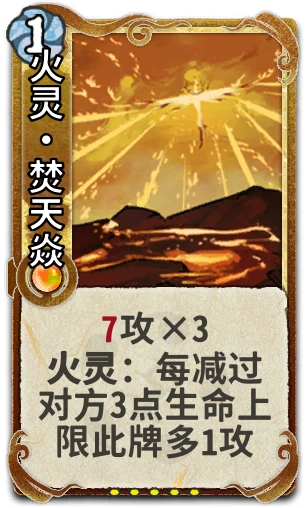 火灵•焚天焱