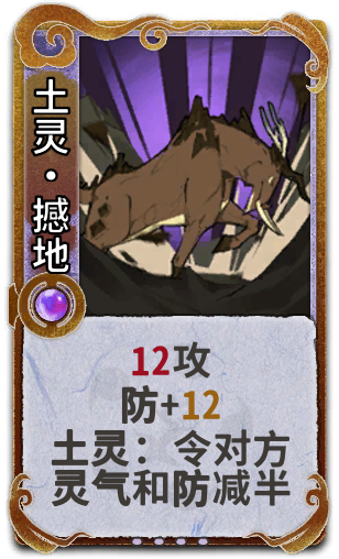 土灵•撼地