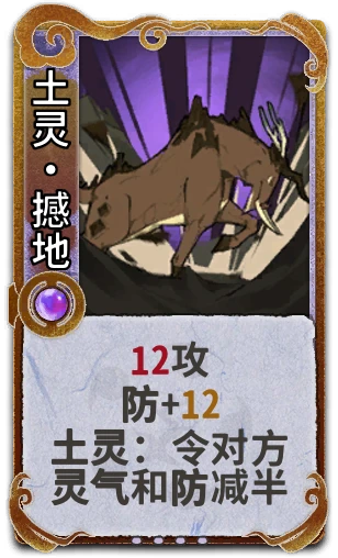土灵•撼地