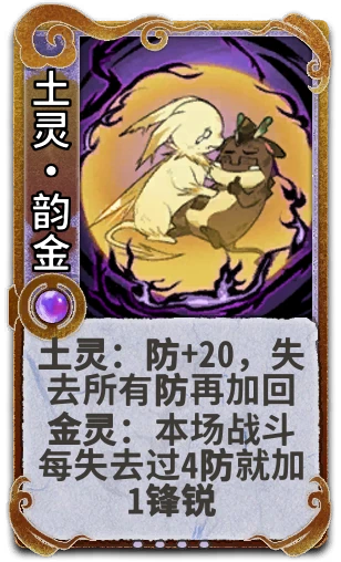 土灵•韵金