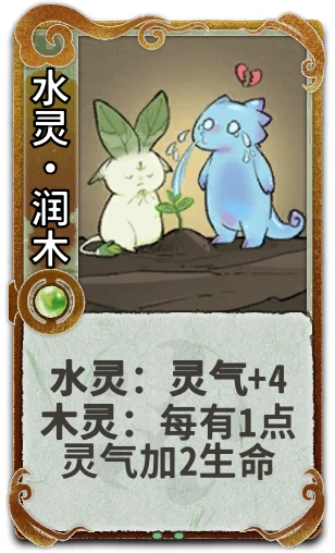 水灵•润木