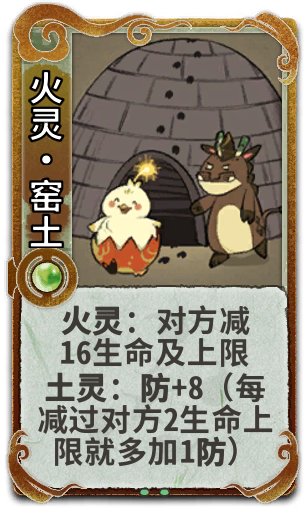 火灵•窑土