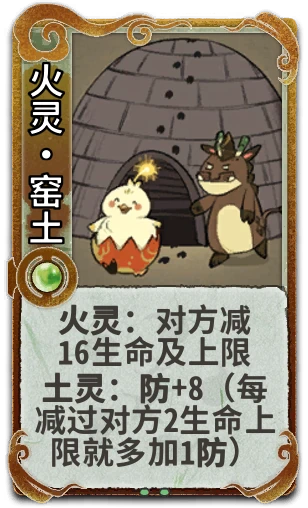 火灵•窑土