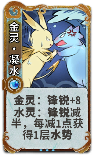 金灵•凝水