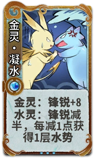 金灵•凝水