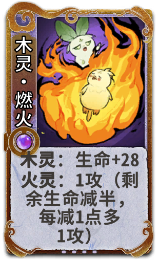 木灵•燃火