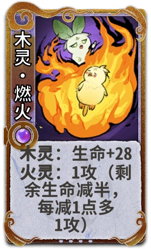 木灵•燃火