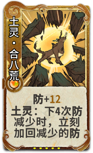 土灵•合八荒