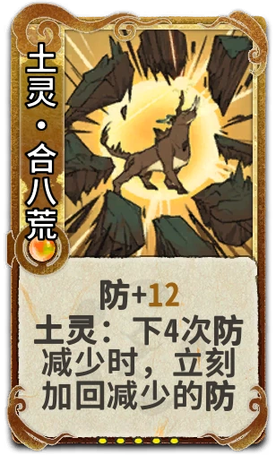 土灵•合八荒