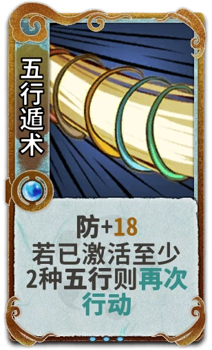 五行遁术
