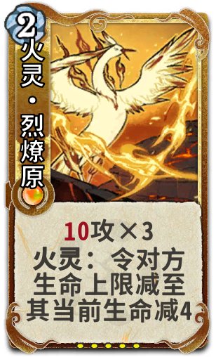 火灵•烈燎原
