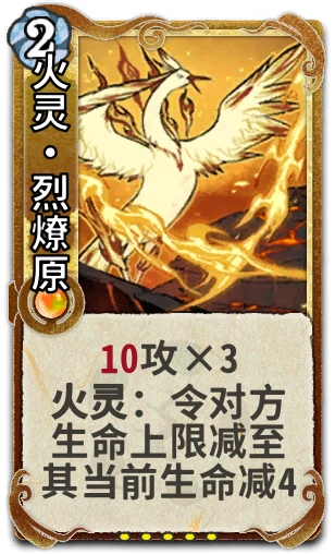 火灵•烈燎原