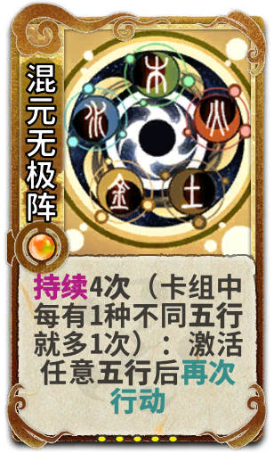 混元无极阵