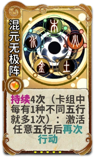 混元无极阵
