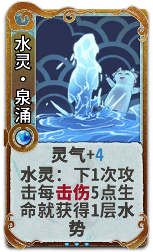 水灵•泉涌