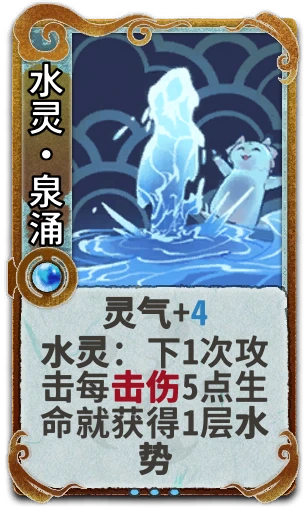 水灵•泉涌