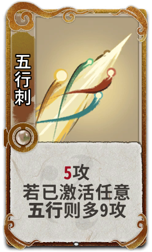 五行刺