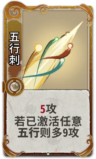五行刺