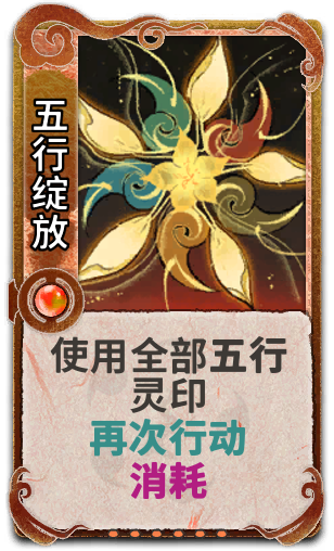 五行绽放