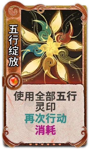 五行绽放